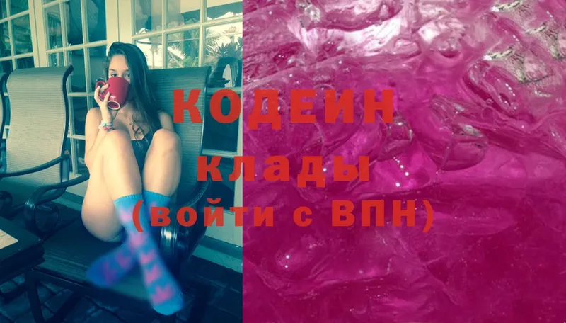 купить наркотики сайты  Старая Купавна  Codein Purple Drank 